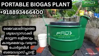 വീട്ടിലൊരു ഗ്രീൻ പരിസരം സൃഷ്ടിക്കൂ BIOMECH 10L ഉപയോഗിച്ച് | Biogas In Kerala | Bioenergy