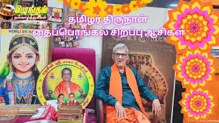 தமிழரின் தைப்பொங்கல் திருநாள் நல்வாழ்த்துக்கள்