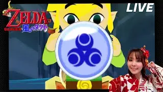 【風のタクト】#13　ネールの真珠を手に入れて、赤き竜と共に次の島へ！【ゼルダの伝説】