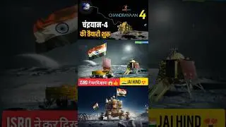 ISRO का धमाका!🚀 Chandrayaan-4 Mission ने दुनिया को हिला दिया 😱| GK Quiz Shorts | #ISRO #Chandrayaan4
