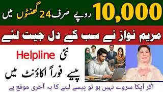 Ramzan Package Helpline Number &bull; Ramzan Package Registration and Method of Applying &bull;Maryam Nawaz