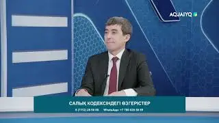Ел алдында (16.01.2026)
