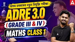 ADRE 3.0 Grade 3 & 4 | Complete Maths Class-1 | 2 Lakh Job Assam | By ABHIJIT Sir