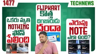 Tech News 1488⚡Nothing Phone BLAST⚡Redmi Note 14 Series⚡Flipkart New SCAM⚡OnePlus Good News⚡Pixel