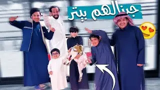 فاجانا عايلة عساف وجبنالهم بيتر 😍