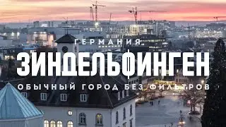 Зиндельфинген. Германия.