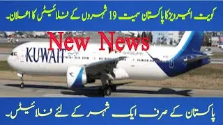 kuwait airways open the flights | kuwait airports news | kuwait news in urdu live | #aamir bhai#
