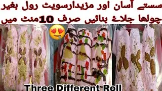 آلو چپس سموسے پکوڑے کے ساتھ اب افطار میں بنائیں ترکش رول|Bread Roll 10minute  Dessert recipe|Saira