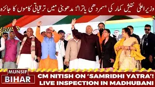CM Nitish Kumar Kicks Off Phase 2 of 