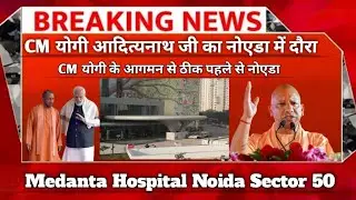 Live News CM Yogi Adityanath ||Medanta Hospital Noida Sector 50 #TravelGolu #News #CM_Yogi_Aditynath