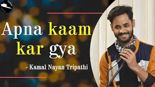 Apna Kaam Kar Gaya | Poetry By Kamal Nayan Tripathi | Urdu Ghazal | Hindi Poetry | Poetspace |