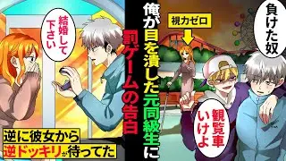 【漫画】 事故で盲目になった元カノへ罰ゲームのプロポ―ズ→観覧車で沈黙の元カップル。しかし彼女から逆ドッキリの倍返し！【胸キュンすぎて泣ける】