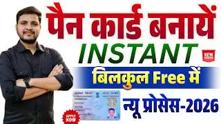 Instant pan card apply online 2026 | Pan Card 2.0 apply Online | E Pan Card kaise banayen