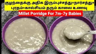 Pearl millet porridge for 7m-7y baby|millet recipes for baby|7month baby food|baby weightgain food