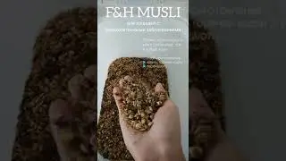 F&H мюсли для лошадей с бронхолегочными заболеваниями.