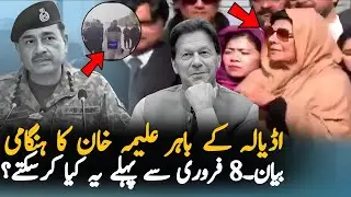 Aleema Khan's Important Statement Outside Adiala Jail Today | Imran Khan Latest Update