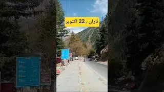 Naran Today weather & Road Update | All Roads Are open