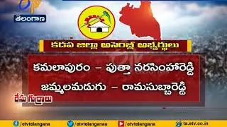 TDP Releases First List | With 126 Candidates for AP Polls