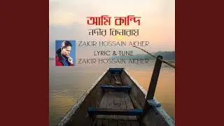 Bhalo To Chilam Ami Akala