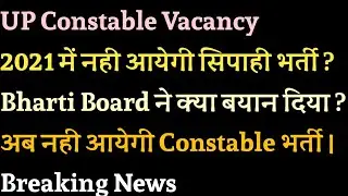 UP Police New Vacancy 2021 | UP Police Vacancy 2021 | UP Police Constable Bharti 2021