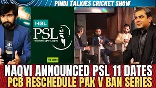 Обновленная информация о выездном турнире PSL 2026 в Нью-Йорке | Перенос серии матчей Пакистан пр...