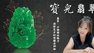 1.15家人们莹莹开播啦，今天俊男靓女哦，快来😘🌹缅甸翡翠|翡翠特色件|翡翠直播|珠宝首饰|四会翡翠|翡翠原石|翡翠蛋面|翡翠吊坠