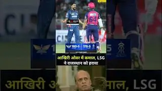 LSG beat RR by 2 Runs | RR vs LSG IPL 2025 #lsg #lsg #aveshkhan #ipl