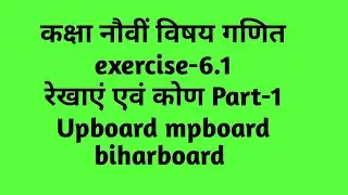 Ncert class 9th maths exercise 6.1 #maths 