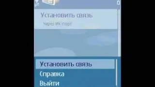 Модем в устройстве под управлением Symbian OS (18/43)
