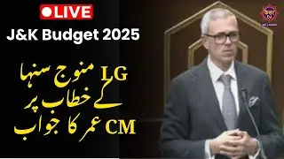 LIVE : CM Omar Abdullah's statement on LG Manoj Sinha's speech | JK Budget 2025 | JK News | Kesar TV