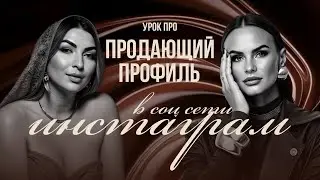 ПРОДАЮЩИЙ ПРОФИЛЬ &mdash; Александра Усанова и Марина Тимофеева | CORAS SCHOOL