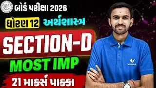 Std 12 Eco Section-D 📝| Board Exam Top Most IMP Questions ✔️| Score Full Marks💯