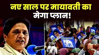 Mayawati's mega plan for 2026! | BSP | UP Politics