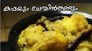 Kappayum chembum thandum Aachi yaseen vlog 