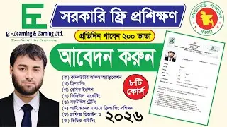 E-Learning & Earning Ltd Admission Circular 2026 |