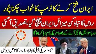 Iran-US War Tension Escalates - Russia&rsquo;s Deadly Missile Reaches Iran &ndash; U.S. In Panic - 24 News HD