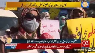 92 News Teacher Protest Against Govt To Save Children's Future   23 Dec 2020