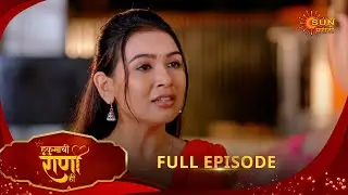 Hukumachi Raani Hi - Full Episode |17 June 2025 | Full Ep FREE on SUN NXT |  Sun Marathi