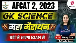 GK SCIENCE Maha Marathon for AFCAT 2023 | For AFCAT/CDS Exam 2023 | By Sweta Singh