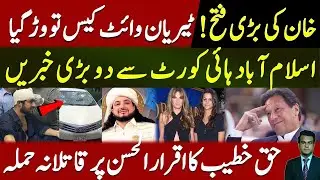 🛑 Live: Good News For Imran Khan | Tyrian White Case | Attack On Iqrar Ul Hassa Today | SNN News