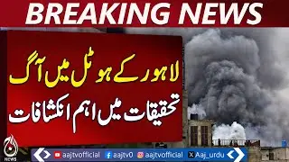 Lahore Hotel Fire | Faulty Alarm System | Civil Defence Notice Ignored | Staff Tragedy - Aaj News