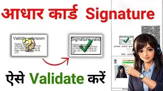Aadhaar Card Signature Verify Kaise Kare Online | Aadhaar Signature Validation 2026