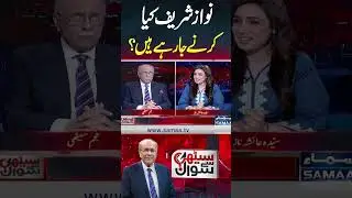 Nawaz Sharif's Next Plan? #SAMAATV #NajamSethi #SethiSeSawal