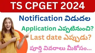 CPGET 2024 Application | TS CPGET 2024 Notification | CPGET 2024 Exam Date