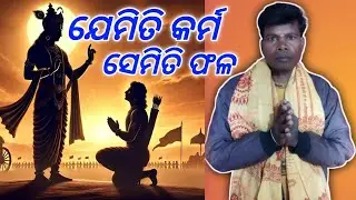 Jemiti karma semiti phala | ଯେମିତି କର୍ମ ସେମିତି ଫଳ | Odia to kuwi translation