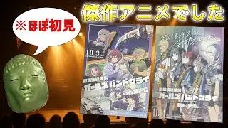 【初見感想】ガルクラ知らない勢が劇場総集編で初めて見た結果・・・【劇場総集編ガールズバンドクライ 青春狂走曲/なぁ、未来。】