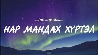 THE COMPASS - NAR MANDAH HURTEL [LYRICS]