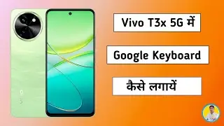 Vivo T3x me Google Keyboard kaise lagaye | Vivo T3x me Play Store se Gboard kaise download kare