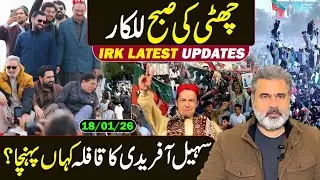 چھٹی کی صبح للکار! سہیل آفریدی کا قافلہ || عمران ریاض خان کا وی لاگ 