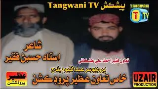 Hisban Faqeer Shairi old mahifel